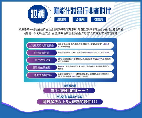 数字化赋能化妆品工厂 以智慧引擎驱动产品与文化价值双提升