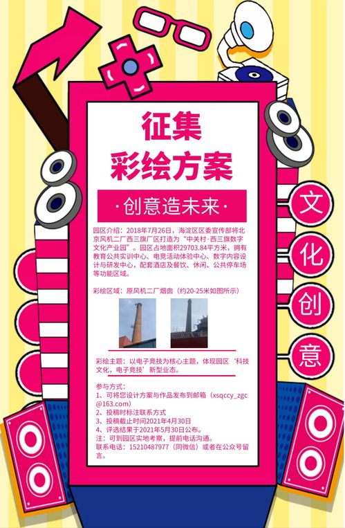彩绘未来 中关村西三旗数字文化产业园创意征集中