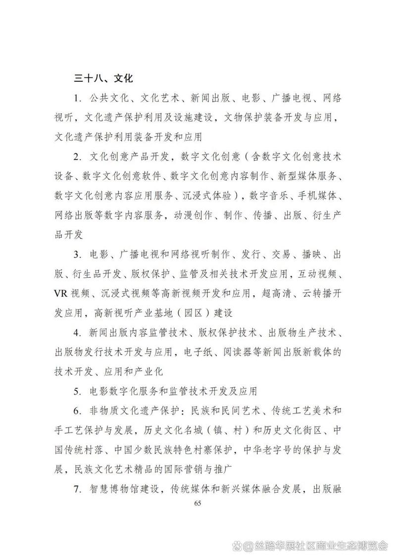 政策新风向 物业服务升级鼓励类商务服务业，数字文化创意内容应用服务迎融合机遇
