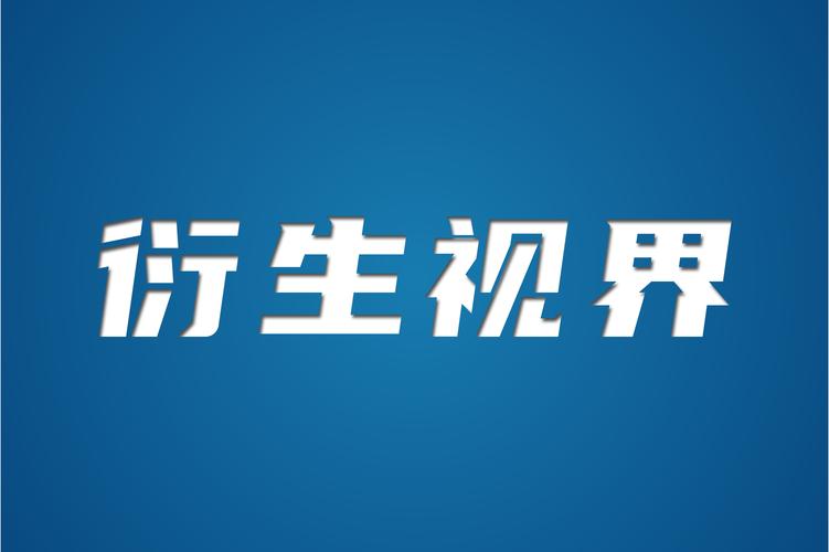 数字浪潮下的文化新视界 山东衍生视界文化传媒服务的创新之路